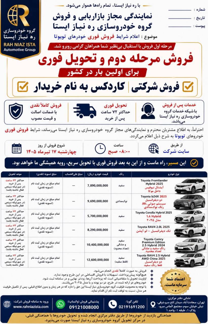 🔴شرایط فروش محصولات تویوتا با تحویل فوری اعلام شد