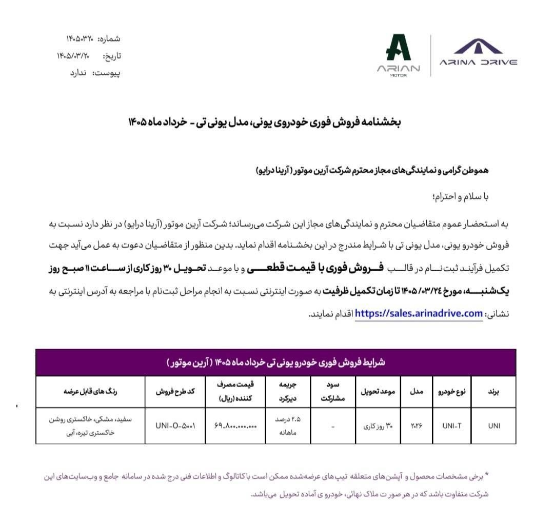 شرایط فروش چانگان یونی تی با قیمت جدید اعلام شد - خرداد 1405