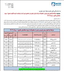 کاهش پیش‌پرداخت در فروش ایران‌خودرو