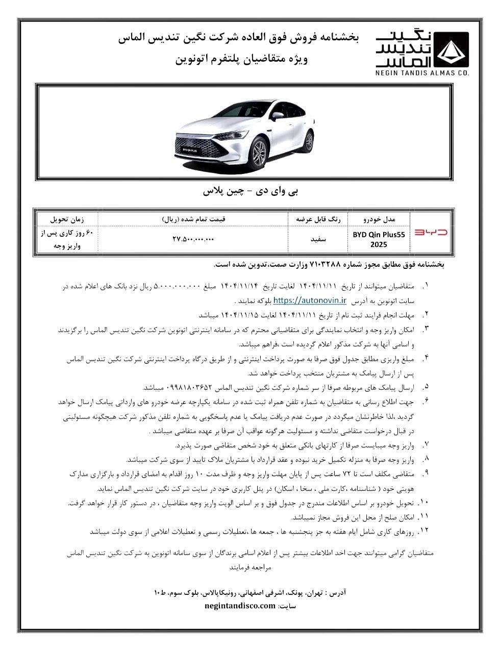 اعلام شرایط ثبت نام بی وای دی چین پلاس توسط شرکت نگین تندیس الماس در سامانه اتونوین