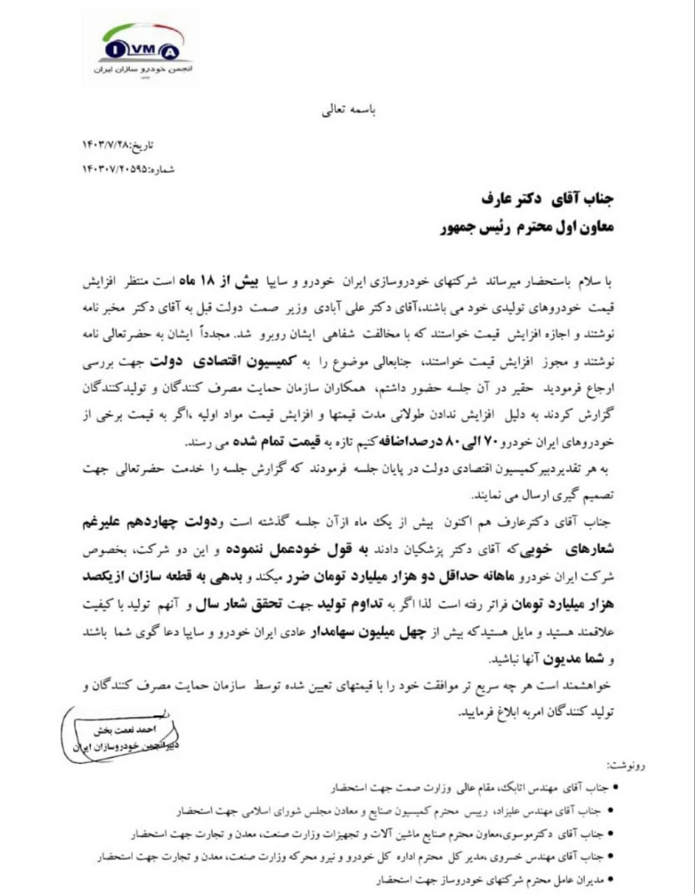 افزایش قیمت ۷۰ الی ۸۰ درصدی کارخانه ای محصولات ایران خودرو و سایپا