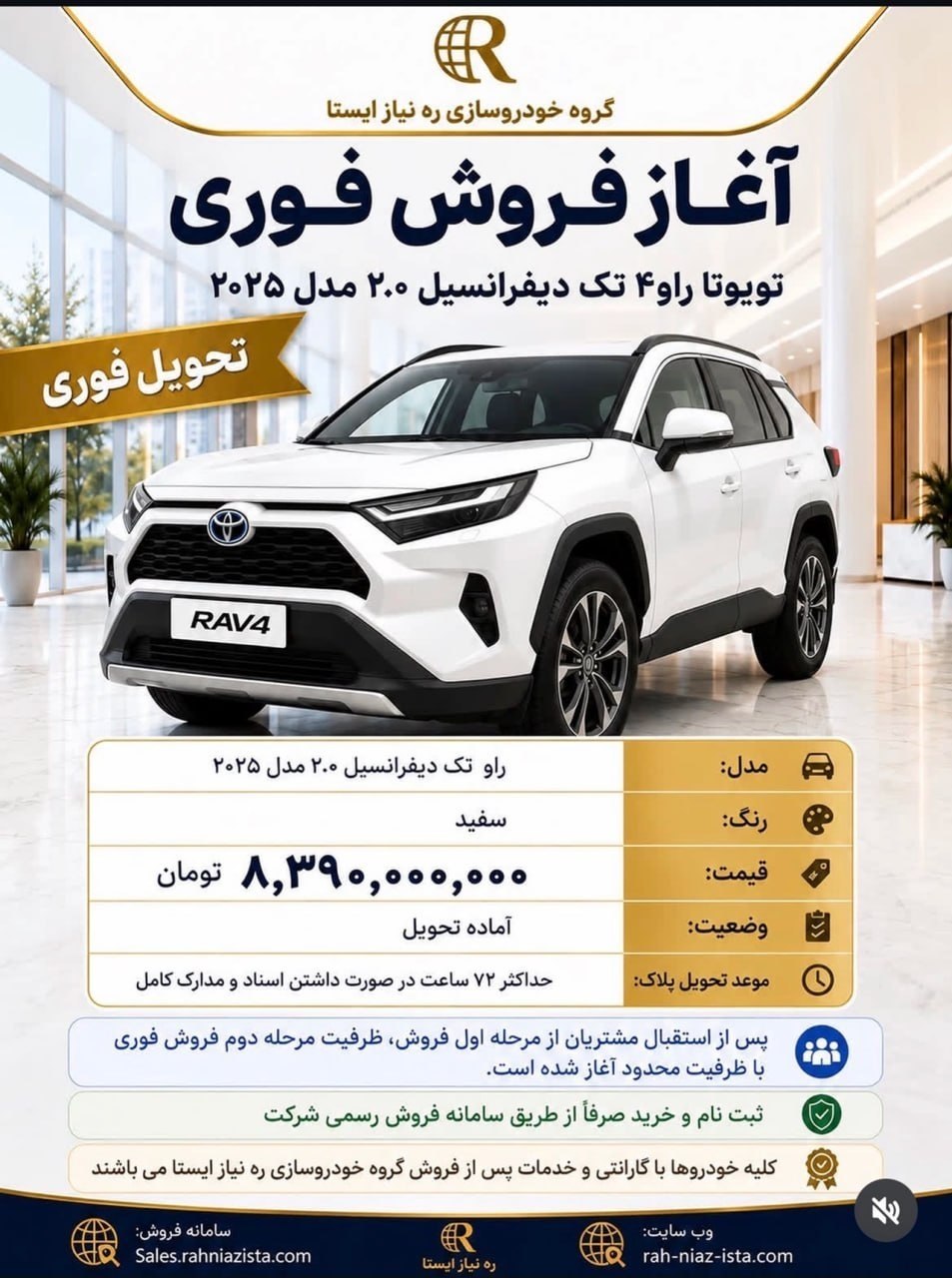 🛑اعلام شرایط فروش فوری تویوتا راو4 محصول ره نیاز ایستا