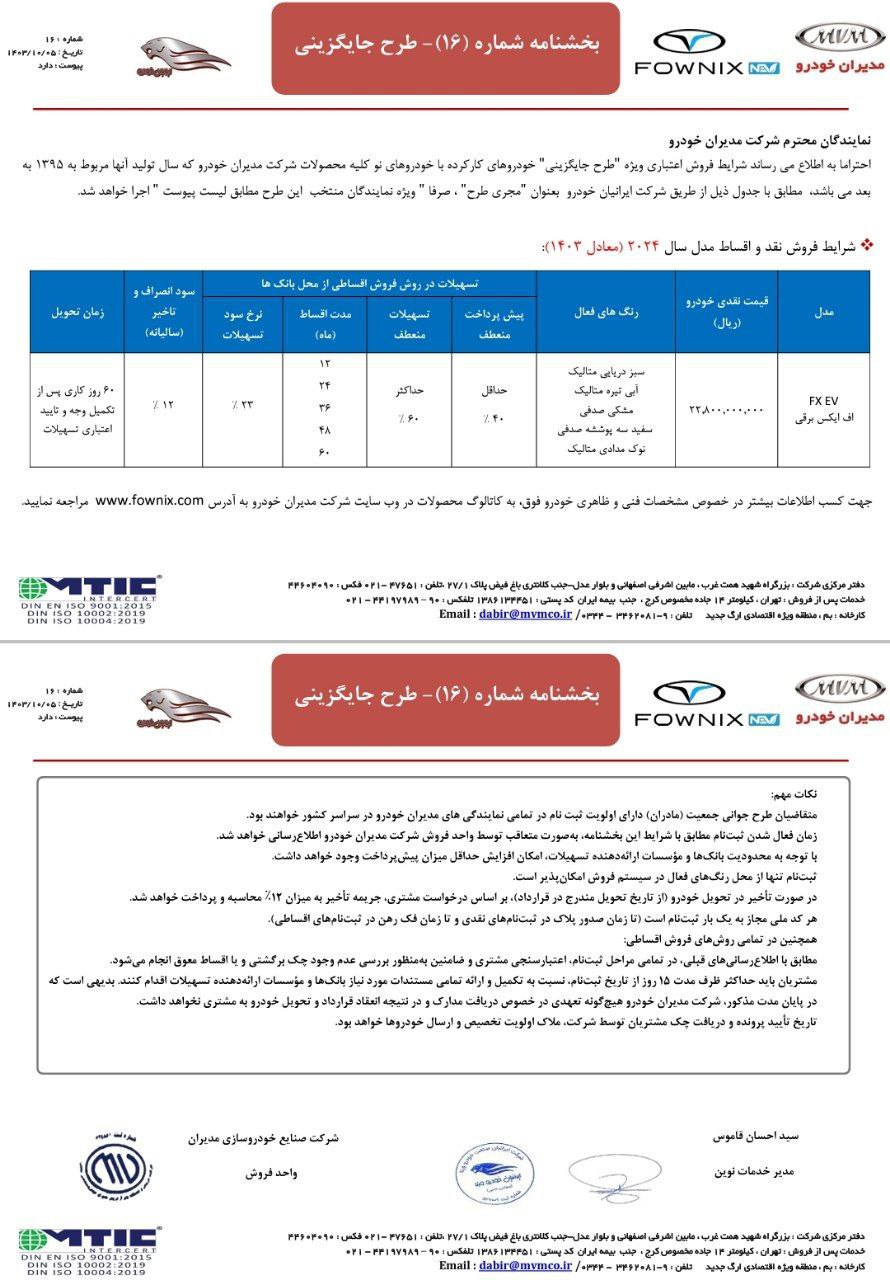 جزییات طرح جایگزینی محصولات کارکرده مدیران خودرو