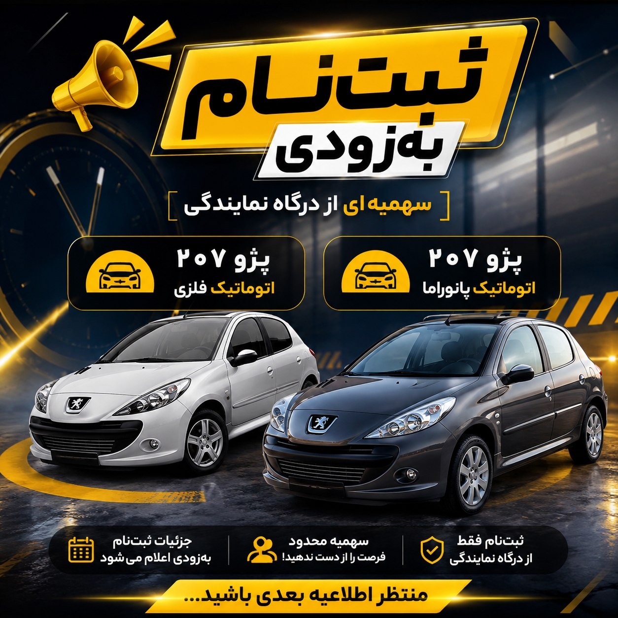 ثبت‌نام سهمیه‌ای ۲۰۷ به‌زودی