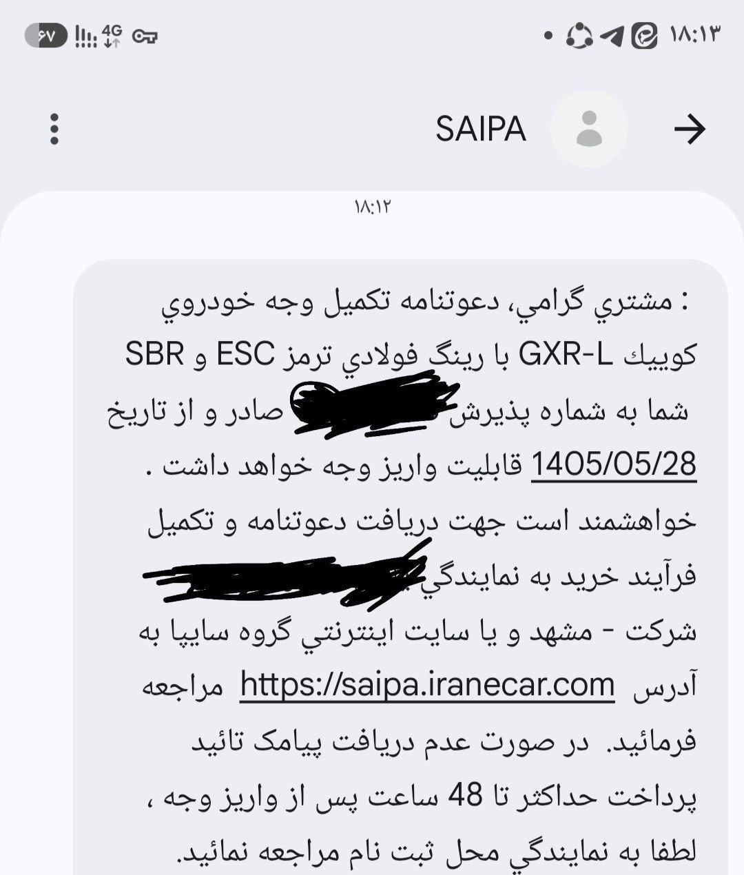 🔴دعوتنامه تکمیل وجه دوم کوییک GXRL تحویل بهمن ماه 1404 اعلام گردید