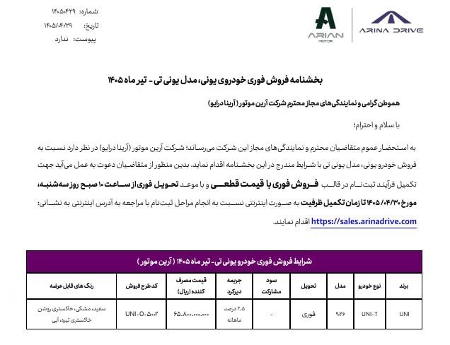 🔴🔴 شرایط فروش چانگان یونی تی اعلام شد