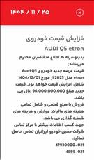 قیمت جدید آئودی Q5 E-TRON با افزایش شدید اعلام شد‌