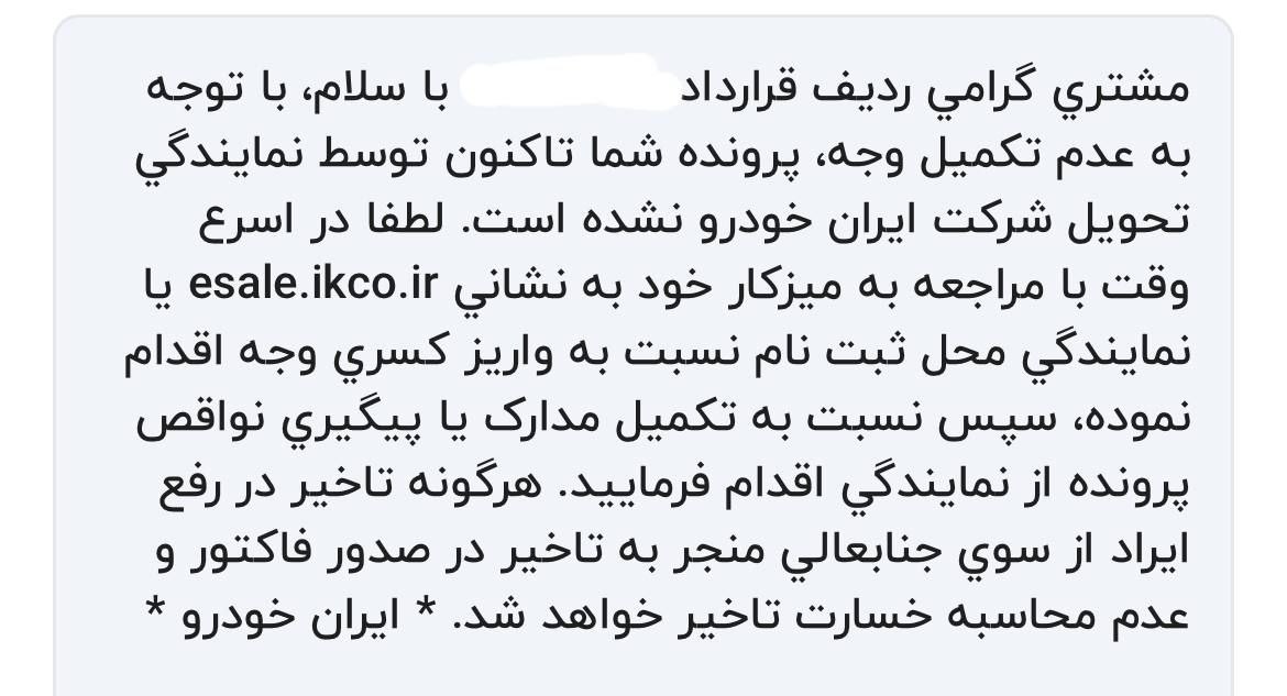 ارسال پیامک  مجدد به طرح فرسوده 