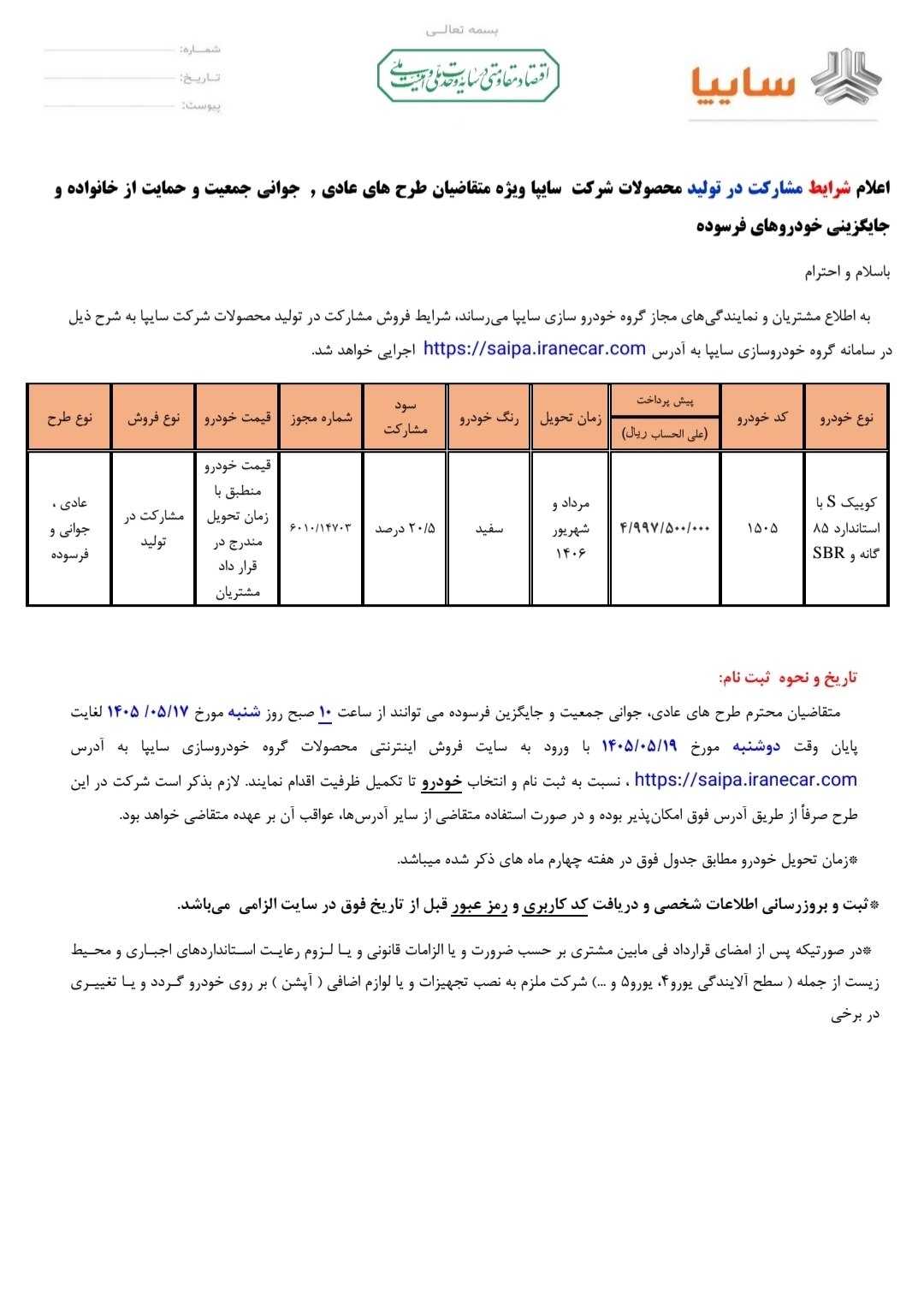 🛑 اعلام شرایط  فروش مشارکت در تولید   خودروی کوئیک S 