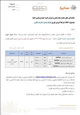  شرایط فروش وانت نیسان اعلام شد