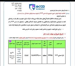 🔴فروش فوری تارا دستی V1P از فردا آغاز می‌شود