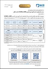 بخشنامه فروش محصولات واگن هود تک ١٩٣٠ کمپرسی و باری یورو