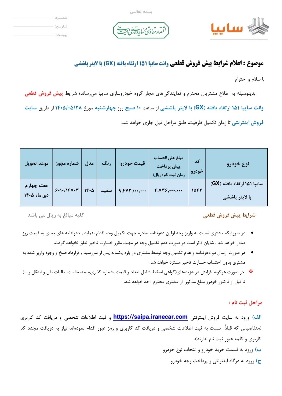 🛑 اعلام شرایط  پیش فروش پراید وانت ۱۵۱ ارتقا یافته با لاینر پاششي(با قیمت قطعی)