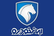 بمب مزایده 490 دستگاه خودرو (ایرانخودرو) شروع شد + لیست قیمت ها ب..