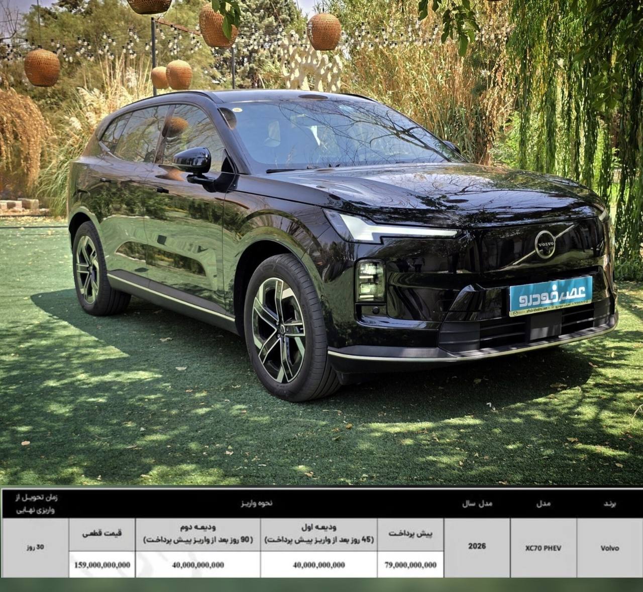 🔴بخشنامه واریز وجه نهایی ولوو XC70 ویژه عرضه مرداد 1405 اتونوین، تحویل زودتر از موعد