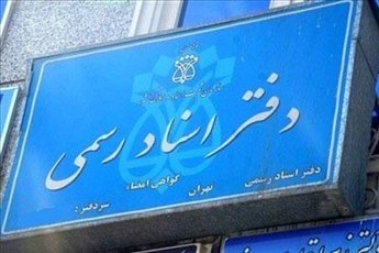 🔴هزینه وکالت نقل‌وانتقال و تعویض پلاک خودرو اعلام شد