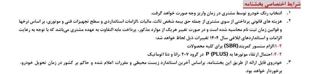  احتمال افزایش قیمت واریزی  ایران خودرو با توجه به استاندارد ها