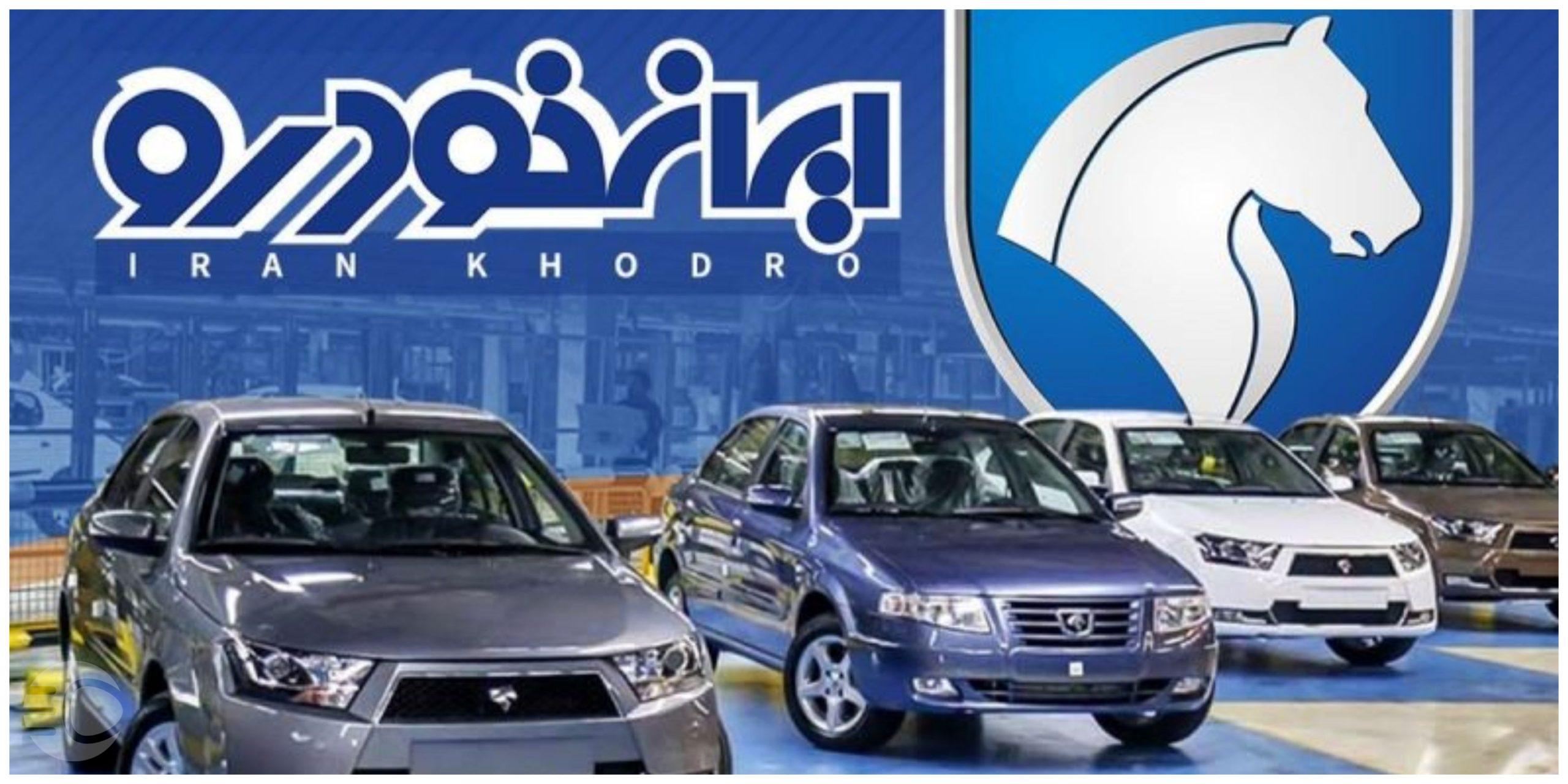 فروش 25 هزار تایی خودرو (ایران خودرو) شروع شد + قیمت و لیست دستگاه ها - 18 شهریور 1405