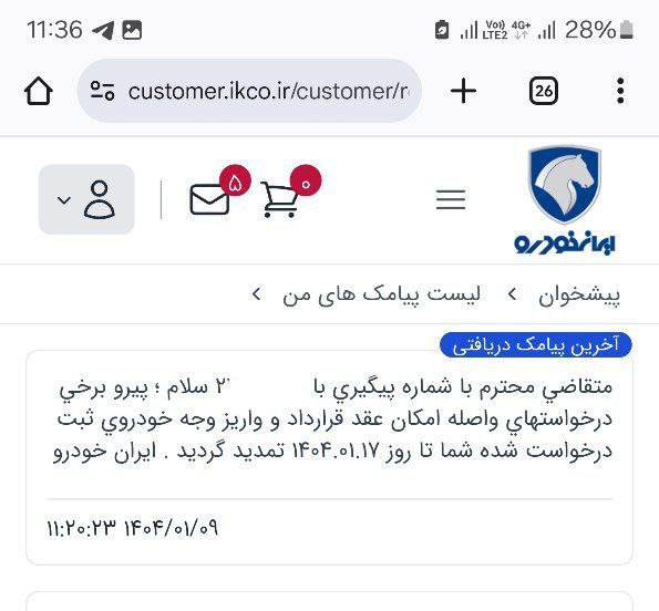 🔴تمدید مهلت‌ واریز وجه ایران خودرو براي برندگان رزور 