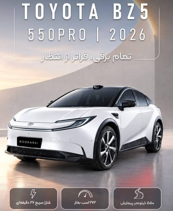 بخشنامه جدید فروش خودروی تویوتا bZ5 550 PRO ویدا موتور مدل ۲۰۲۶