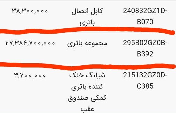 🔴 قیمت پک باتری BYD SONG PLUS پلاگین هیبرید دو میلیارد و ۷۰۰ میلیون تومان ناقابل !