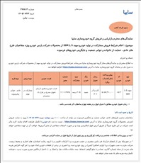 💢شرایط فروش سهند پارس خودرو اعلام شد