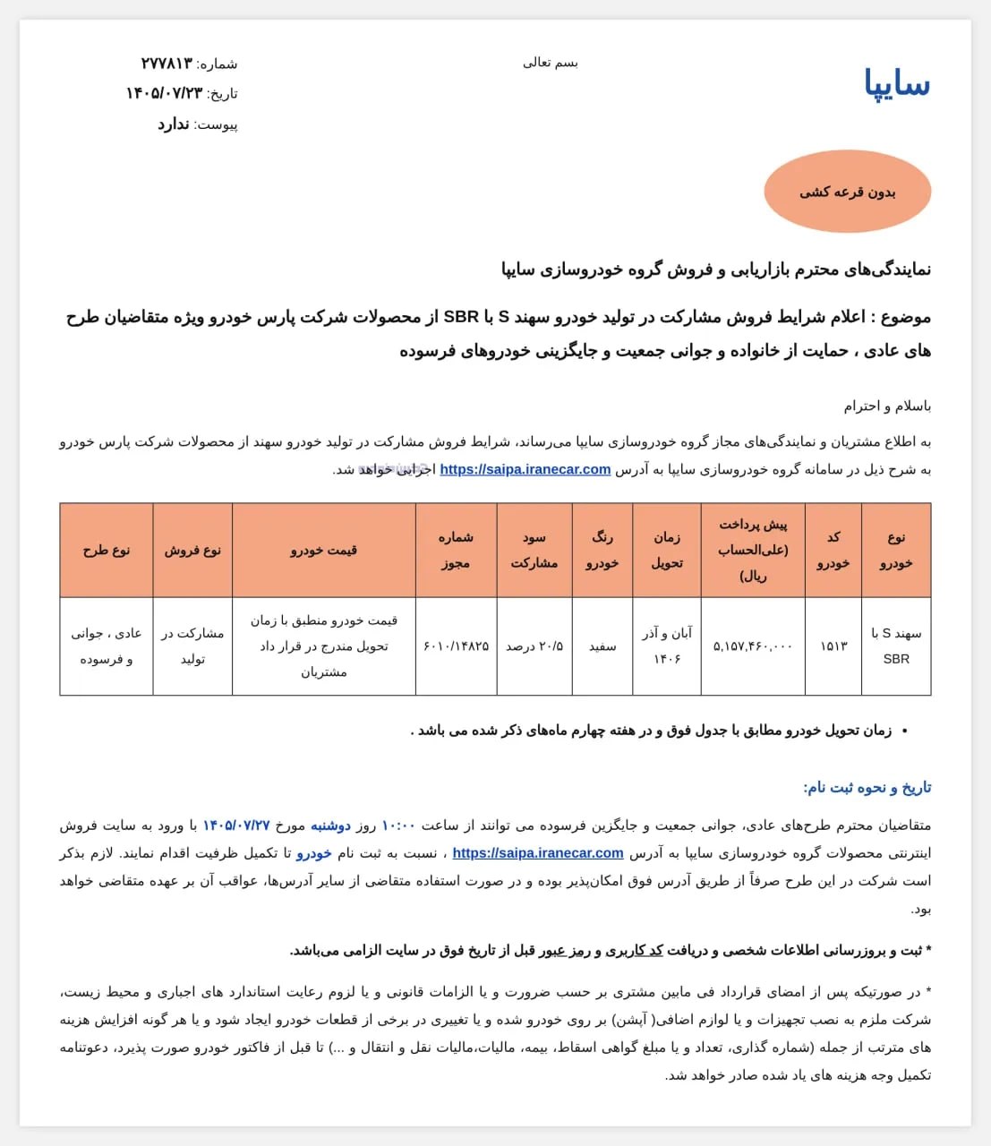 🔴شرایط فروش سهند پارس خودرو اعلام شد