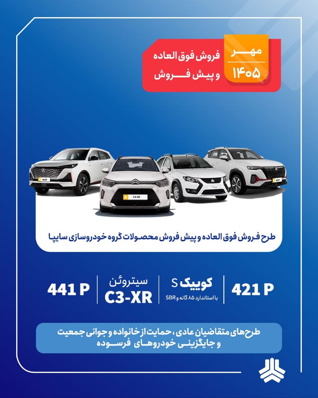 🛑پخش زنده قرعه کشی پیش فروش و فروش فوق العاده  محصولات سایپا