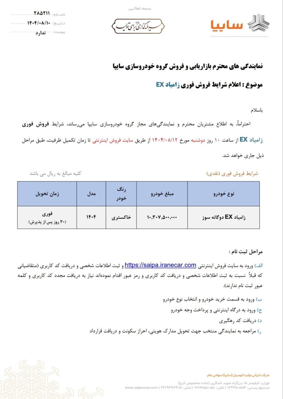 اعلام شرایط فروش فوری نقدی محصول زامیاد EX  دوگانه سوز 