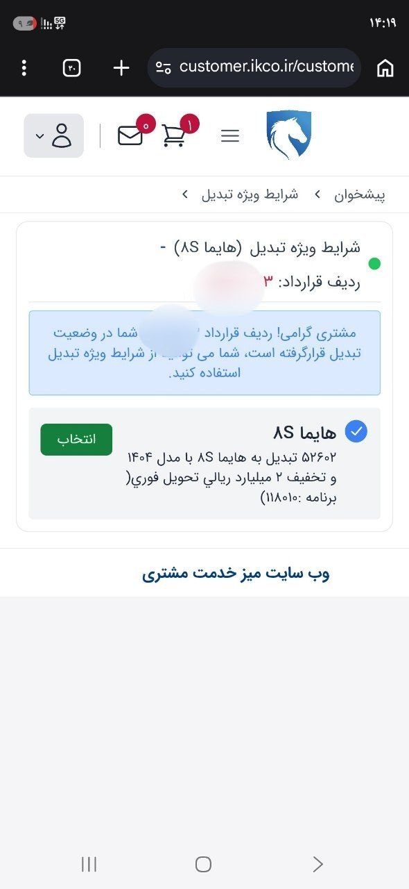 ⭕️شرایط تبدیل هایما 8S به مدل ۱۴۰۴ ویژه تعهدات ۳۱ اردیبهشت فرسوده