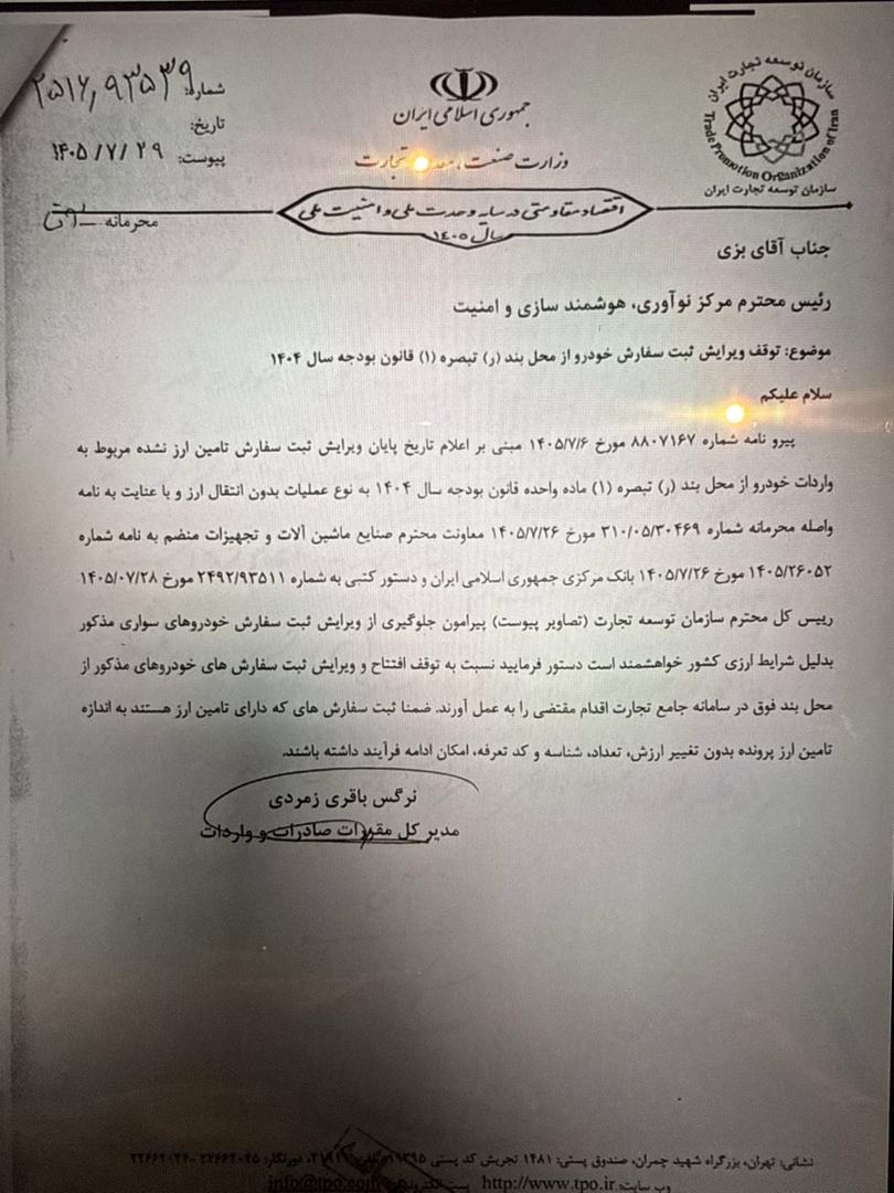 توقف ثبت سفارش خودرو از محل بند ر بودجه ۱۴۰۴ درخواست شد