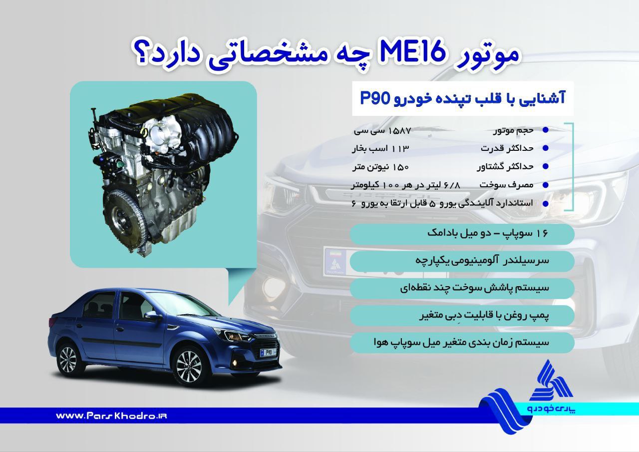 جدول مشخصات کامل خودروی ال 90 ایرانی