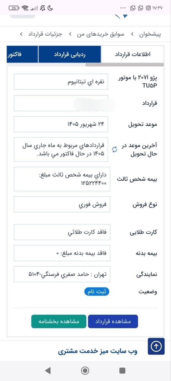 شرایط تبدیل رنگ ۲۰۷ پانا رینگ
