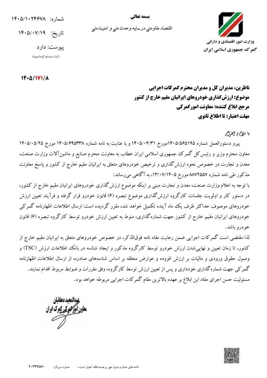 🔴شماره گذاری خودروهای ایرانیان خارج از کشور متوقف شد