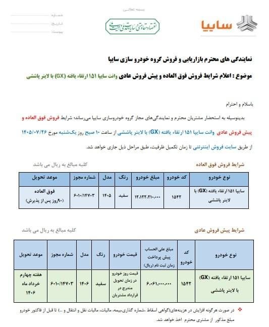 ⭕️پراید وانت یک میلیاردی شد