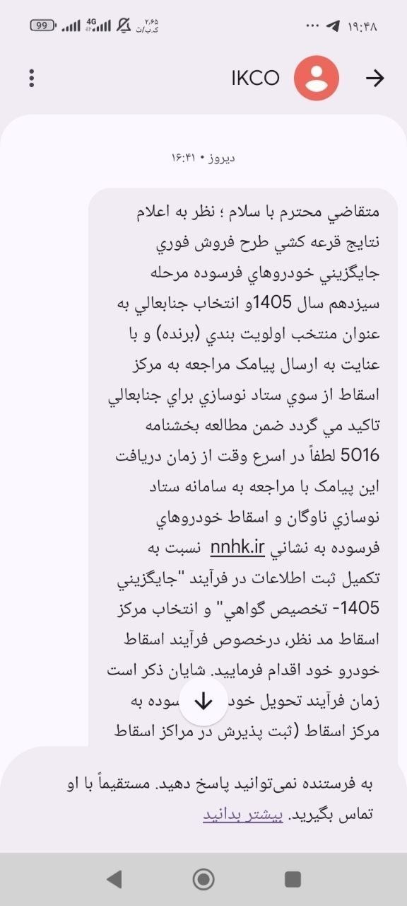  منتخبین طرح فرسوده دوره سیزدهم ایران‌خودرو: مشکل از مشتریان نبود!