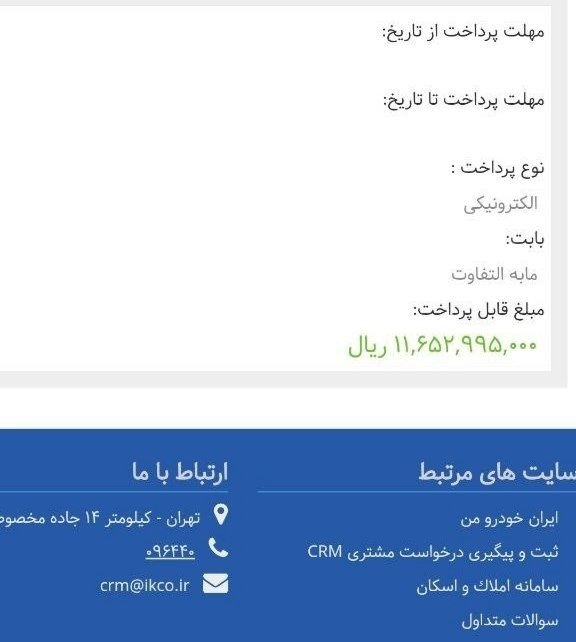 🛑دعوتنامه مشارکت در تولید خودرو پژو 207 فرمان برقی