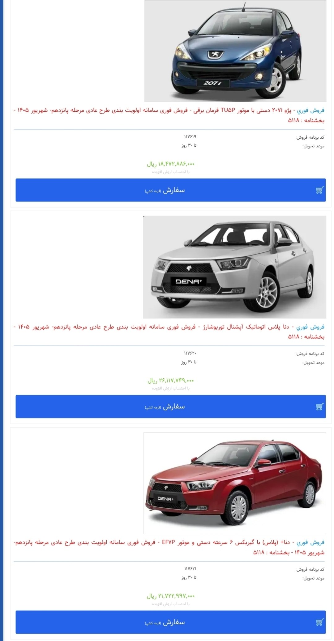 اعلام قیمت جدید فروش پانزدهمین دور اولویت بندی محصولات ایران خودرو