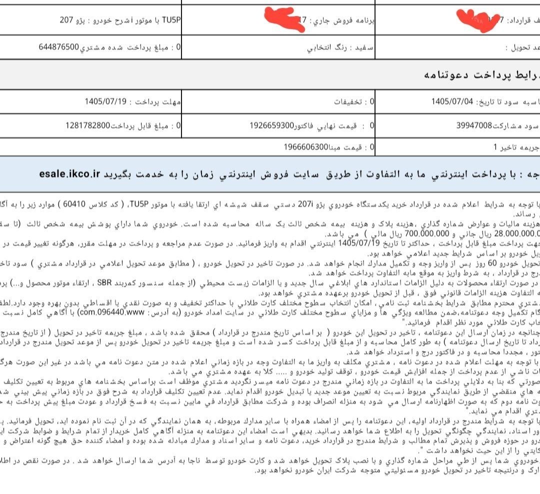 🔴 تحویل خودروهای مهرماه ایران‌خودرو ۶۰ و ۹۰ روزه شد