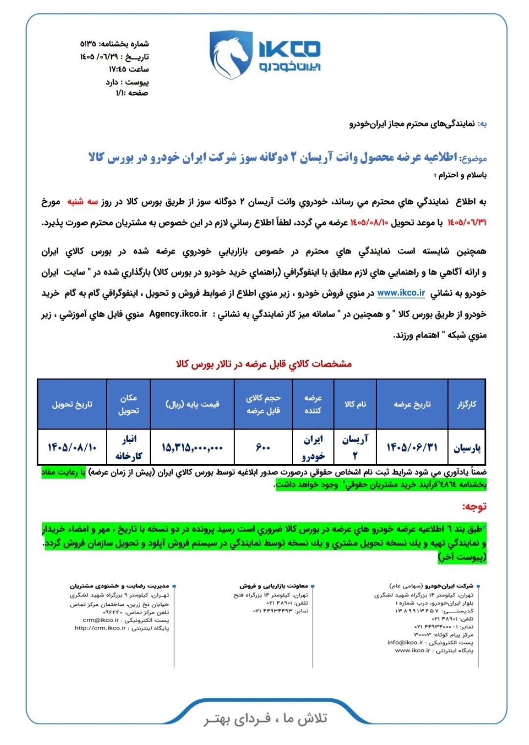 🛑 فروش آریسان 2 دوگانه سوز محصول ایران خودرو در بورس کالا