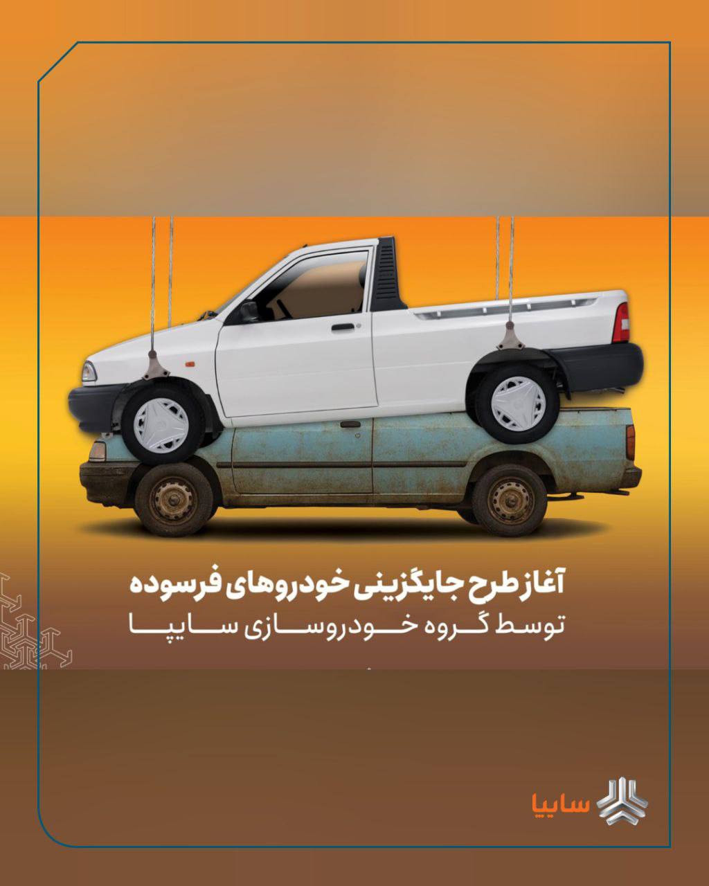 پیش‌فروش نقدی سایپا ۱۵۱ از امروز آغاز می‌شود