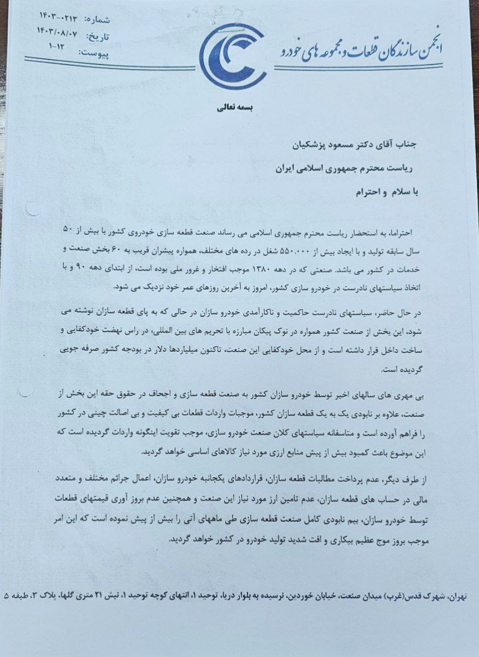 خط و نشان  انجمن قطعه سازان خودرو به 