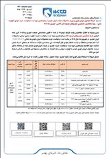 شرایط (واریز وجه)  فروش فوری ایران خودرو از طریق ثبت نام در سامانه ثبت درخواست