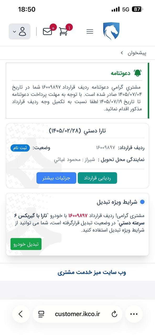 ⭕️شرایط تبدیل تارا دستی به دنا ۶ دنده رینگ ویژه تعهدات مشارکت