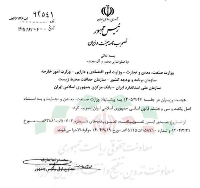 🔴محمدرضا عارف معاون اول رئیس جمهور تصویب‌نامه ۲۶ مهر امسال