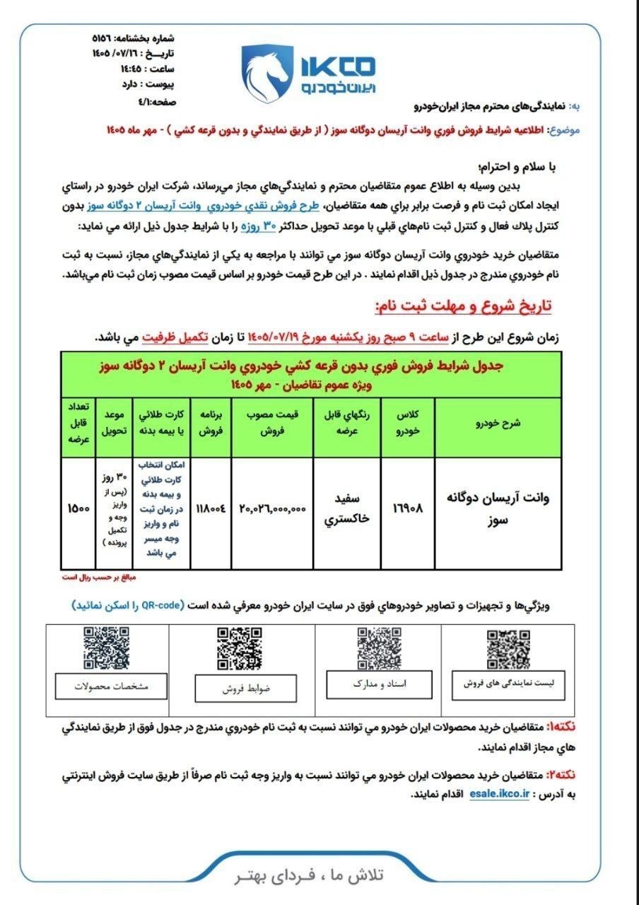 فروش فوری خودرو وانت آریسان ۲ دوگانه‌سوز در مهر ۱۴۰۵؛ بدون قرعه‌کشی و با تحویل ۳۰ روزه